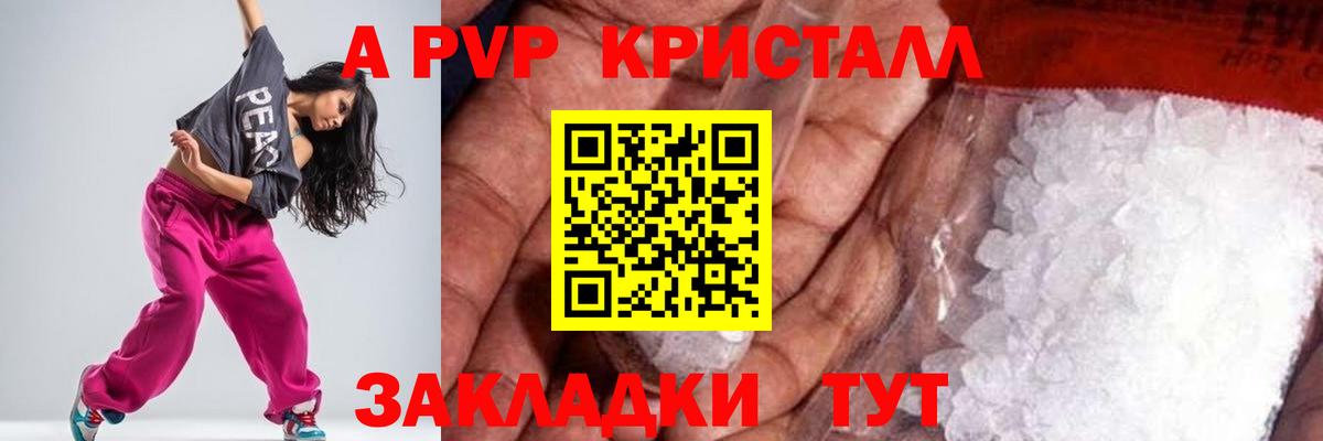 A-PVP кристаллы Мирный