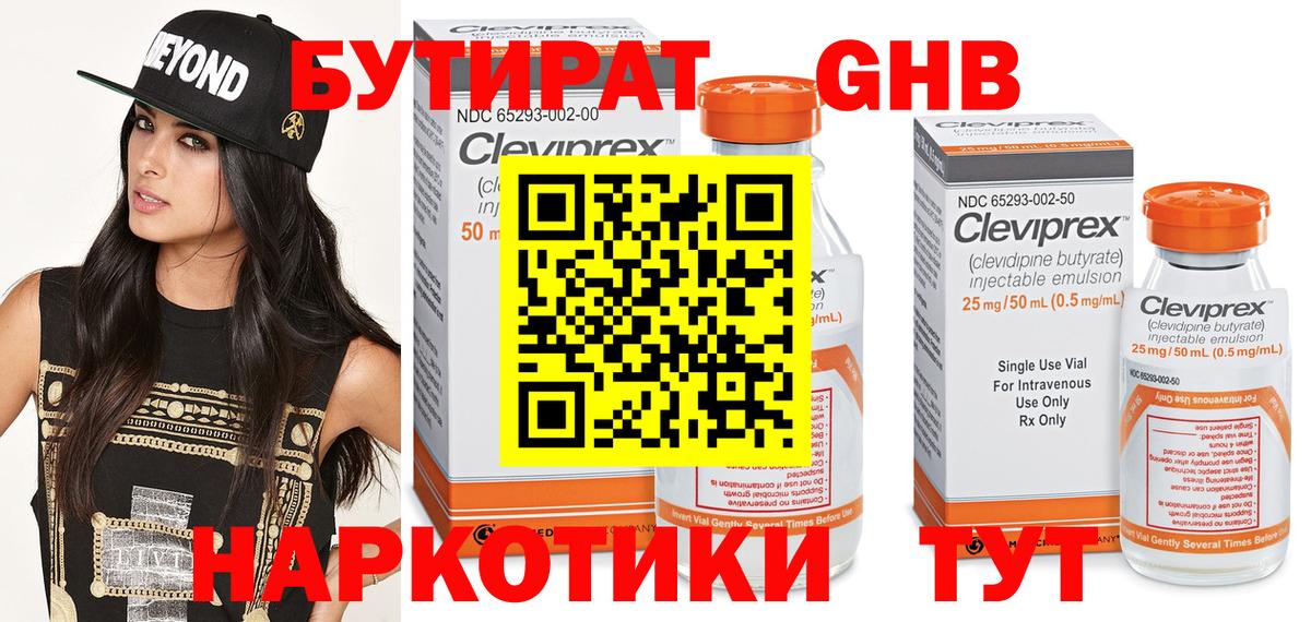 БУТИРАТ бутандиол  Вход с VPN  Мирный 