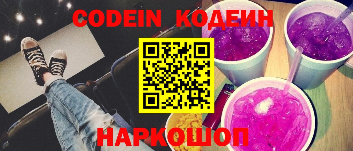 Мирный  Кодеиновый сироп Lean Purple Drank  Вход с VPN  Кодеиновый сироп Lean напиток Lean (лин) 