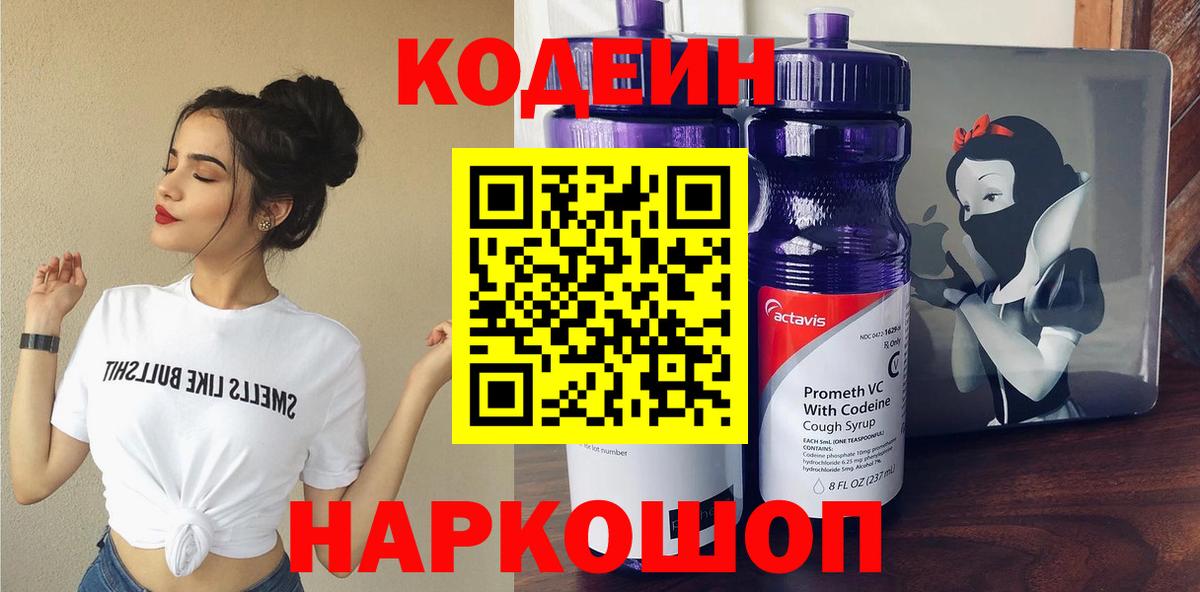 Кодеиновый сироп Lean Purple Drank Мирный