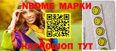 марки nbome Жуковский