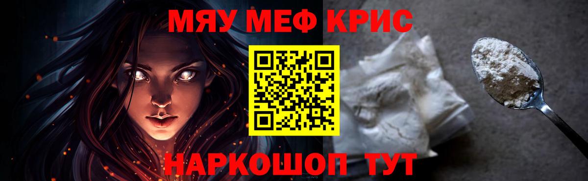 Меф кристаллы Мирный