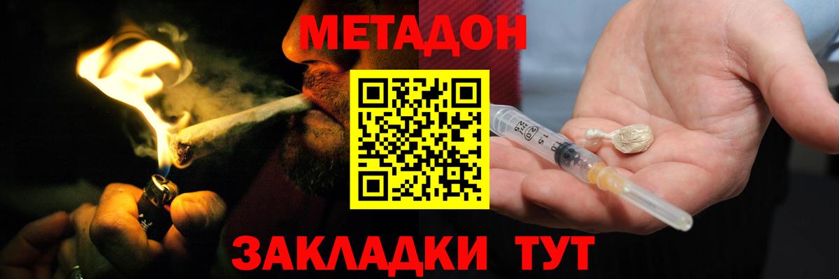 МЕТАДОН methadone Мирный