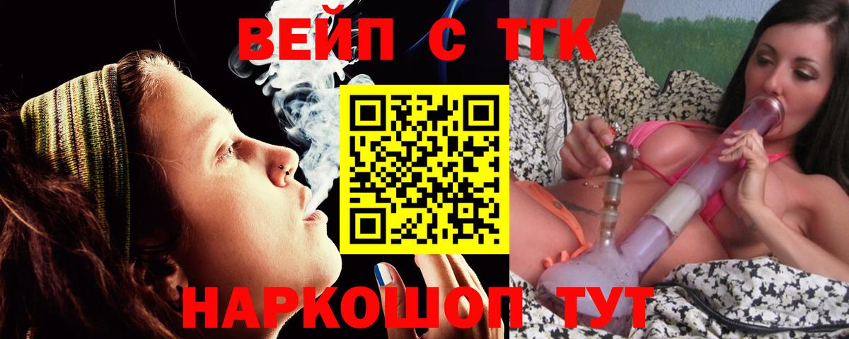 ТГК вейп  Вход с VPN  Мирный 